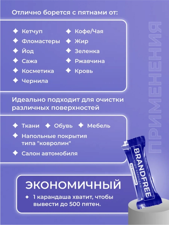 Набор Brandfree кислородный пятновыводитель 1кг + чудо-карандаш от пятен очиститель