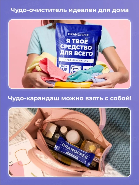 Набор Brandfree кислородный пятновыводитель 1кг + чудо-карандаш от пятен очиститель