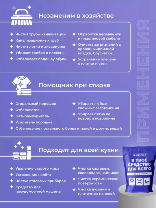 Набор Brandfree кислородный пятновыводитель 1кг + чудо-карандаш от пятен очиститель
