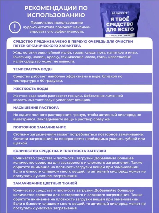 Набор Brandfree кислородный пятновыводитель 1кг + чудо-карандаш от пятен очиститель