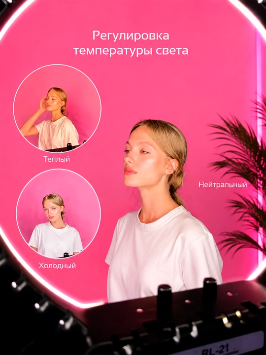Кольцевая LED-лампа для селфи с RGB-подсветкой и штативом