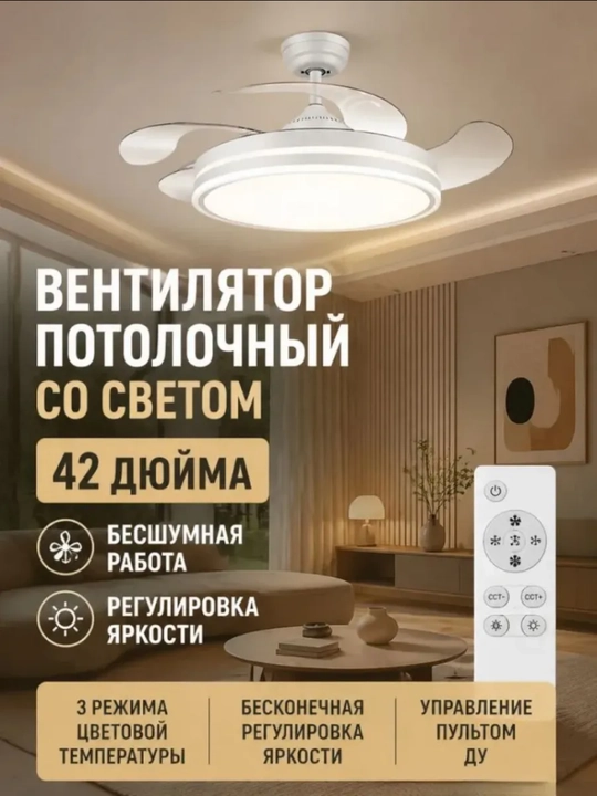 LED люстра с вентилятором с пультом 3 режима света 4 скорости современная для дома и офиса - 
