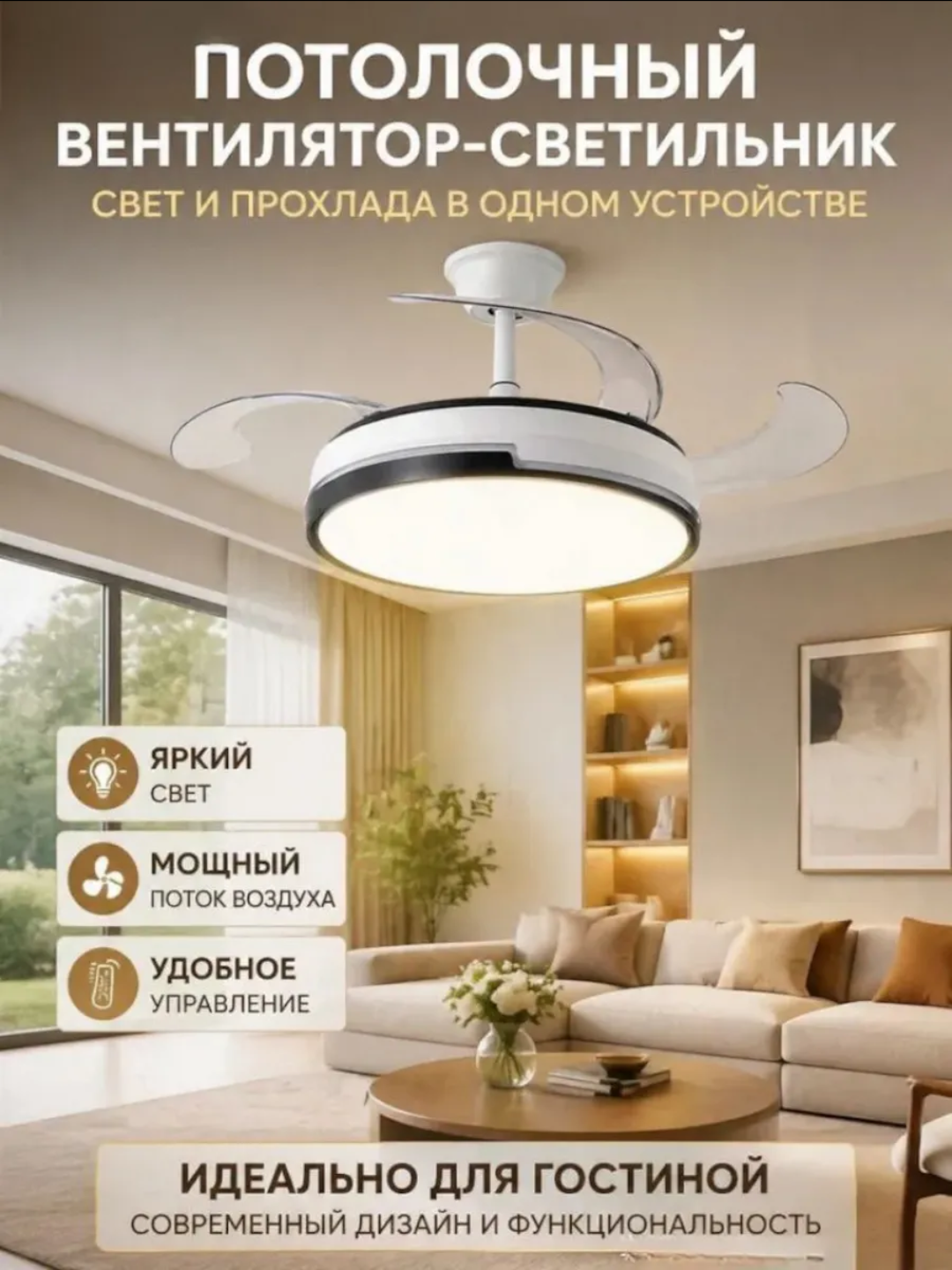 LED люстра с вентилятором с пультом 3 режима света 4 скорости современная для дома и офиса