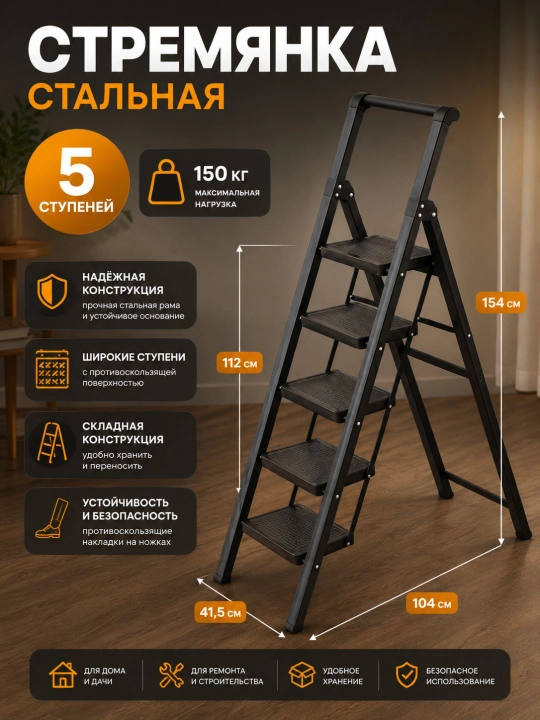 Стремянка лестница, 5 ступеней складная для дома - 