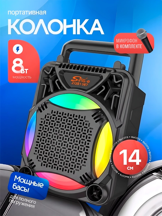 Большая беспроводная колонка Bluetooth, караоке, с RGB подсветкой, с микрофоном и пультом - 