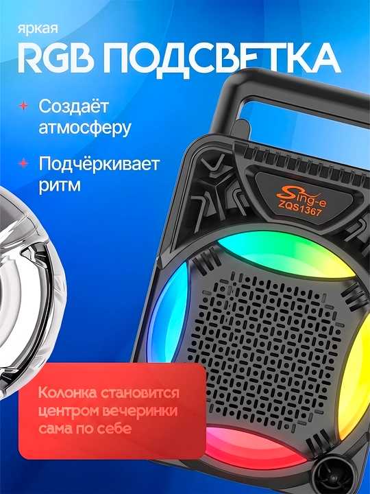 Большая беспроводная колонка Bluetooth, караоке, с RGB подсветкой, с микрофоном и пультом