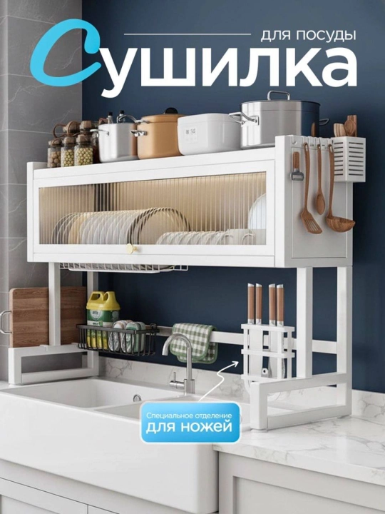 Сушилка для посуды над раковиной полка органайзер кухня - 