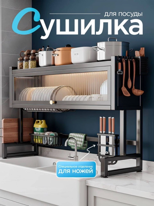 Сушилка для посуды над раковиной полка органайзер кухня - 