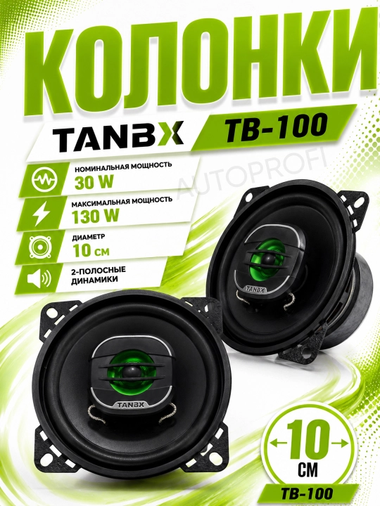 Автомобильные колонки Tanbx, акустическая система, динамики комплект из 2-х штук