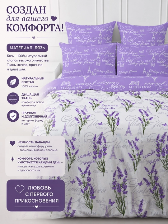 Комплект постельного белье Лавендер париж Евро спальный 100% бязь