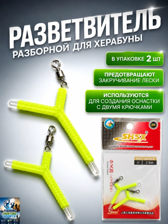 Набор оснасток для рыбалки