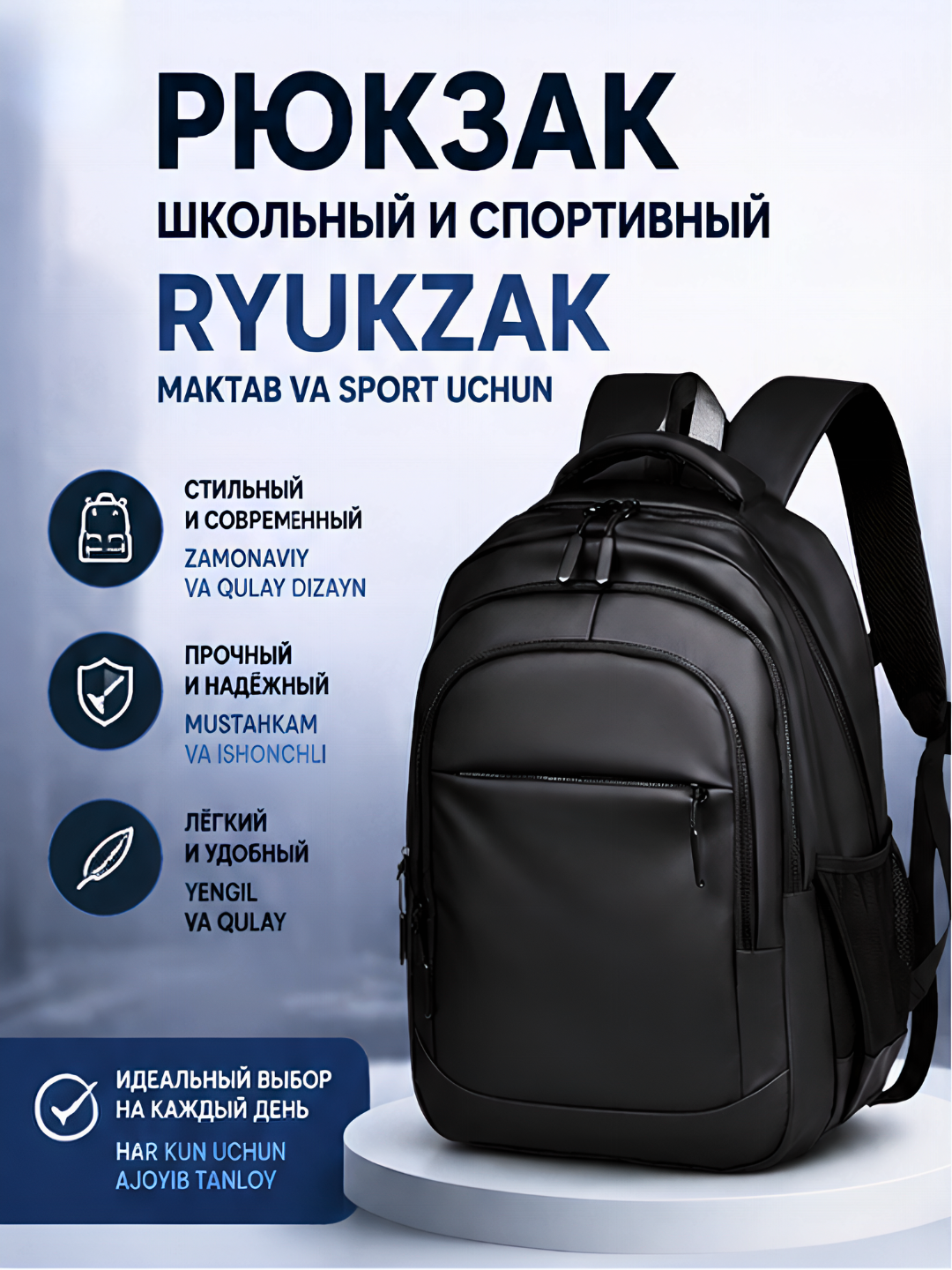 Рюкзак школьный, спортивный - 