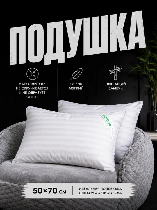 Bambuk tolali yostiq — yengil, yumshoq, gipoallergen • 50×70 sm - 