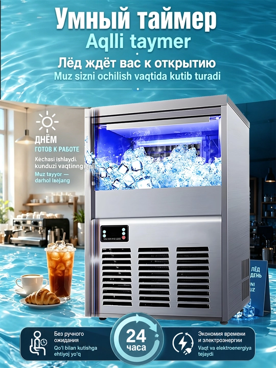 Льдогенератор, приготовление льда для коктейлей, профессиональный 30 / 60 кг в сутки