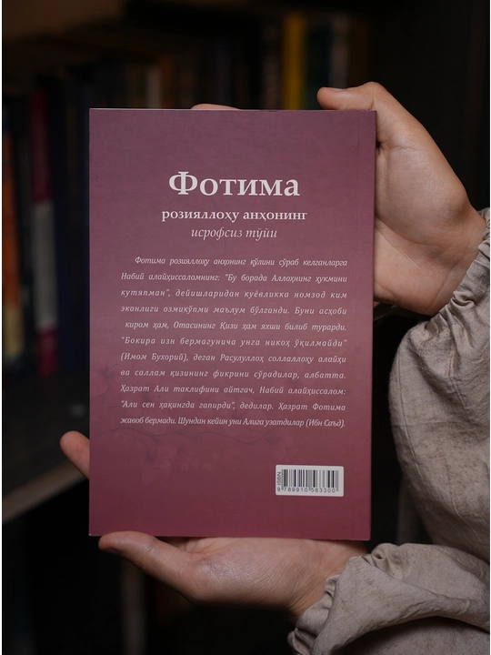 Фотима розияллоҳу анҳонинг исрофсиз тўйи (Маънавий-ахлоқий ва оилавий қўлланма)