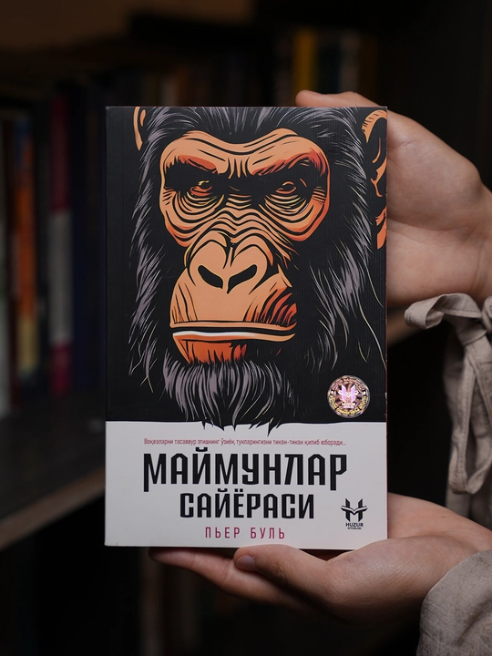 Маймунлар сайёраси - Пьер Буль