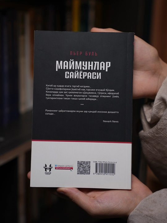 Маймунлар сайёраси - Пьер Буль
