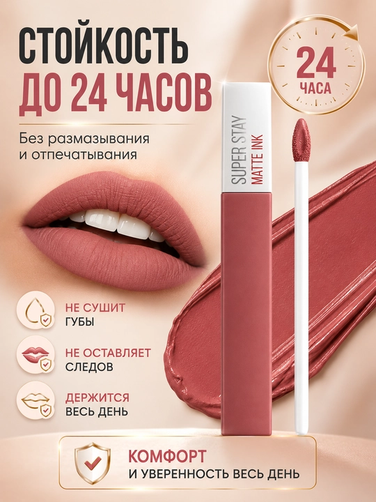 Suyuq matlovchi pomada Super Stay Matte, uzoq saqlanuvchi mat lab bo‘yog‘i - 
