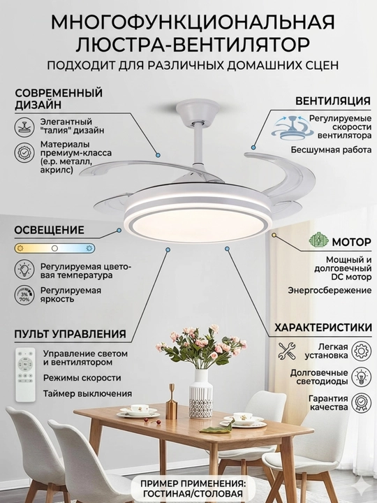 Умная люстра-вентилятор 2 в 1 с дистанционным управлением