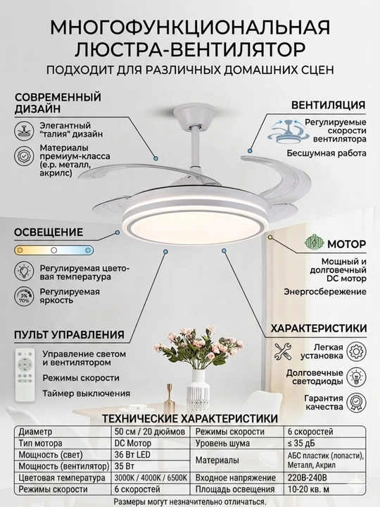Умная люстра-вентилятор 2 в 1 с дистанционным управлением