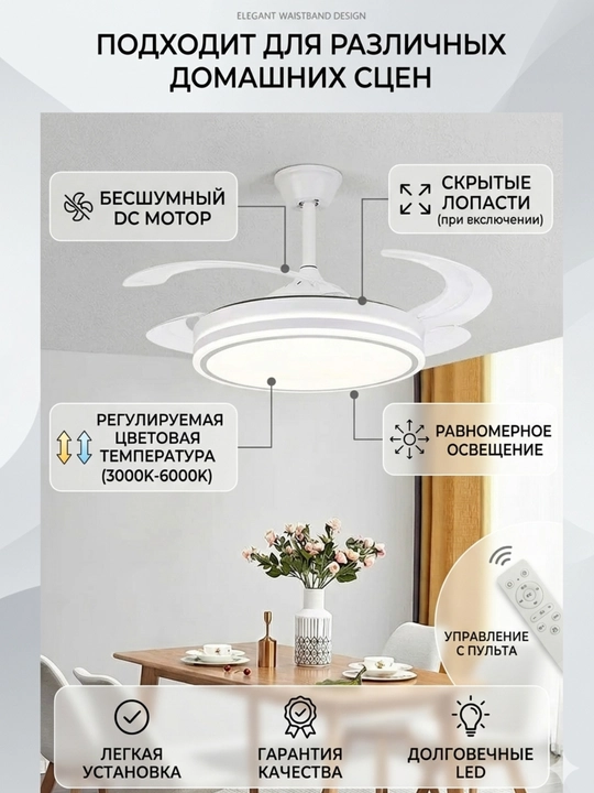 Умная люстра-вентилятор 2 в 1 с дистанционным управлением