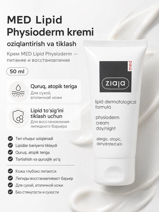 MED Lipid Physioderm kremi — oziqlantirish va tiklash — 50 ml - 