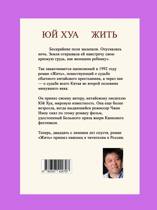 Книга Жить, Юй Хуа, русский язык