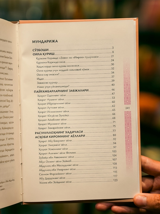 Olimlarning ayollari — Muhammadziyo Vohidjon o‘g‘l