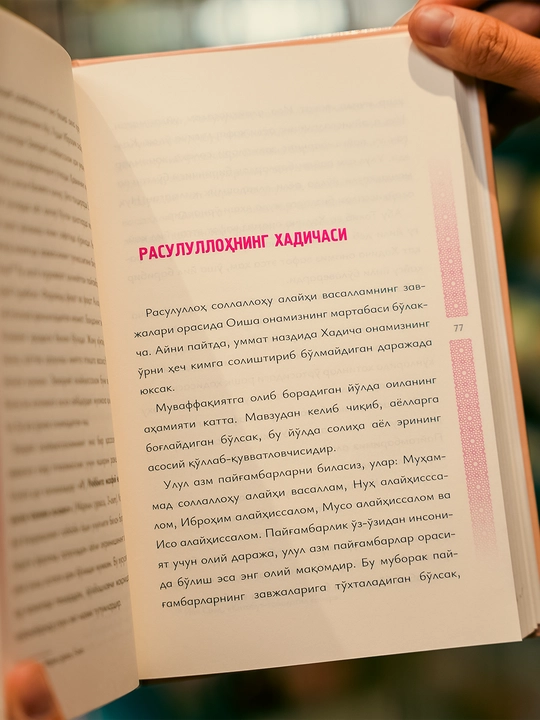 Olimlarning ayollari — Muhammadziyo Vohidjon o‘g‘l