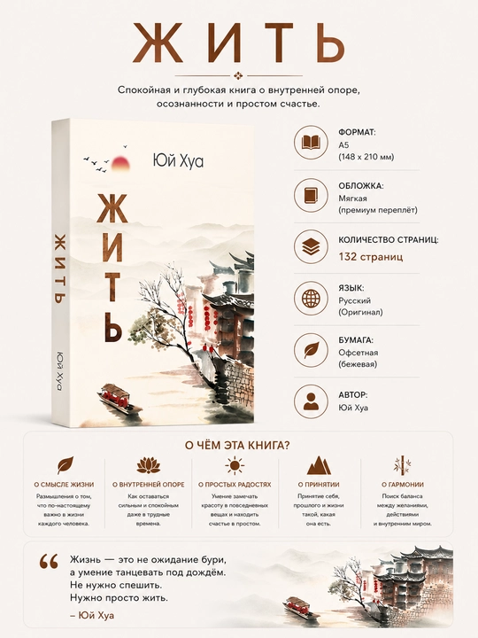 Книга Жить, Юй Хуа, русский язык - 