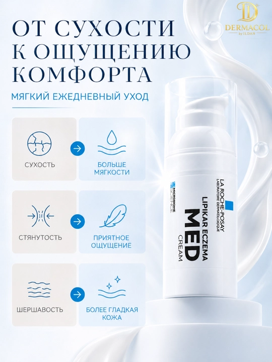 Крем для комфорта кожи лица и тела La Roche Lipikar, 30 мл