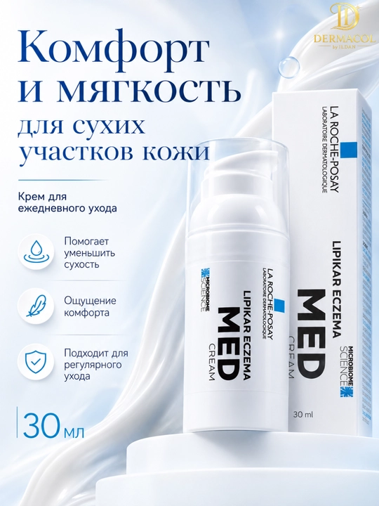 Крем для комфорта кожи лица и тела La Roche Lipikar, 30 мл