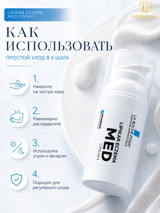 Крем для комфорта кожи лица и тела La Roche Lipikar, 30 мл