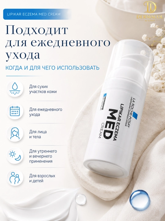 Крем для комфорта кожи лица и тела La Roche Lipikar, 30 мл