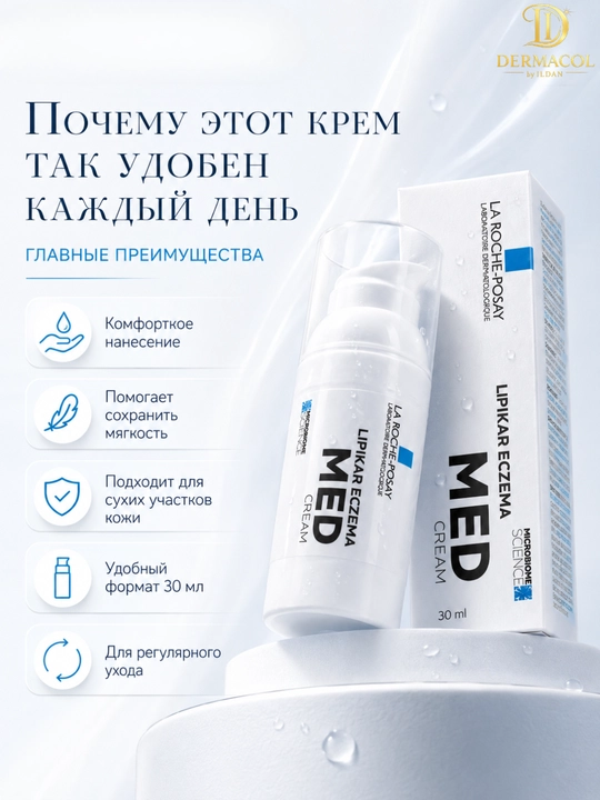 Крем для комфорта кожи лица и тела La Roche Lipikar, 30 мл