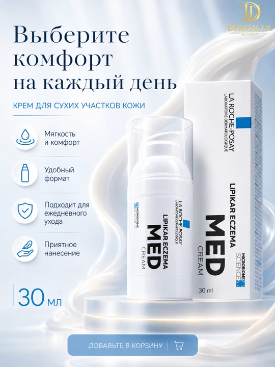 Крем для комфорта кожи лица и тела La Roche Lipikar, 30 мл