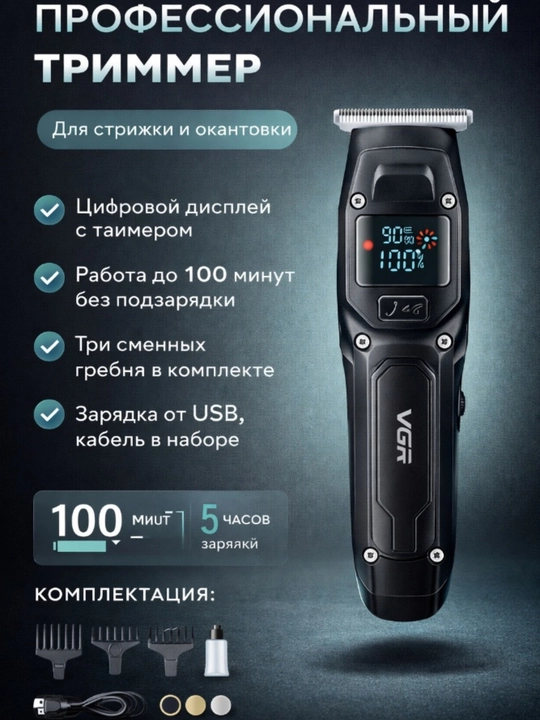 Электрический триммер для волос и бороды VGR V-964 профессиональный триммер - 