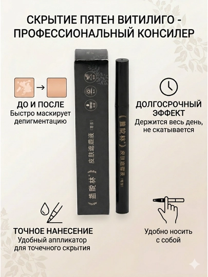 Vitiligo tonal flomasteri, oq dog'larga qarshi - 