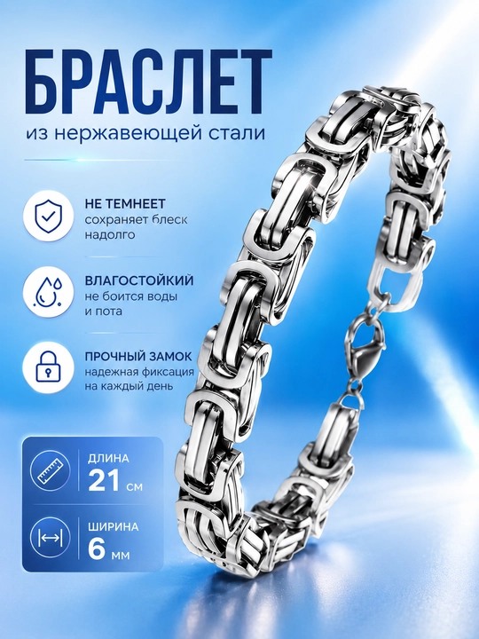 Браслет мужской, из нержавеющий стали, 'Bro', 21 см - 