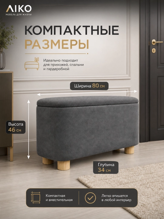 AIKO Serene pufik banketkasi, tortmali, poyabzal qoplamasi yo‘lakka puf