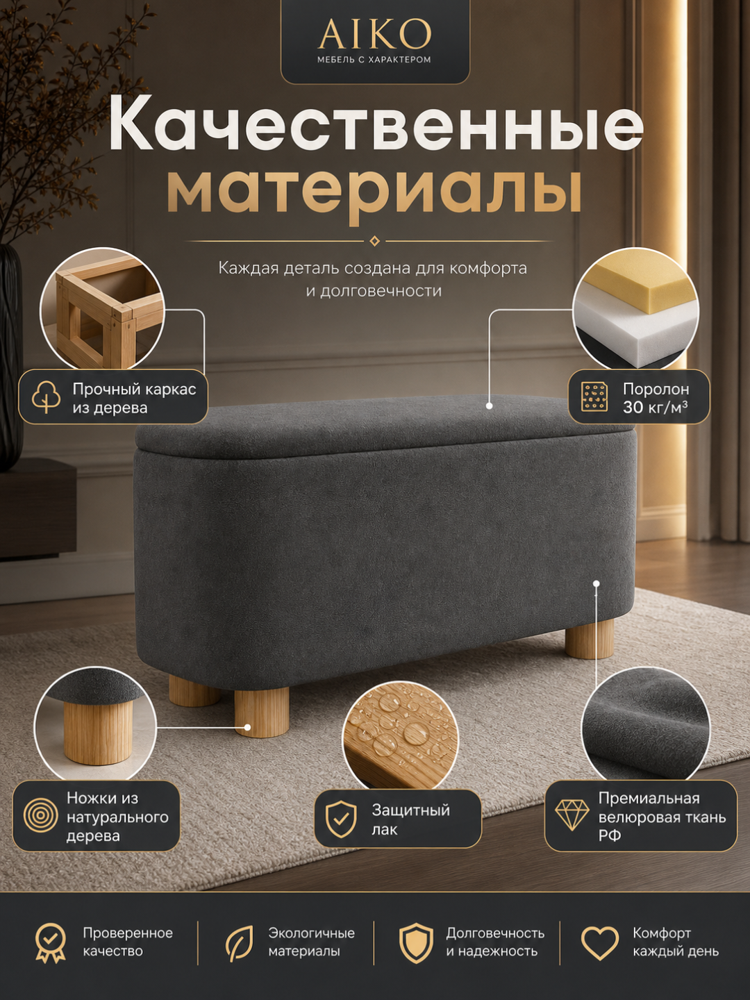 AIKO Serene pufik banketkasi, tortmali, poyabzal qoplamasi yo‘lakka puf