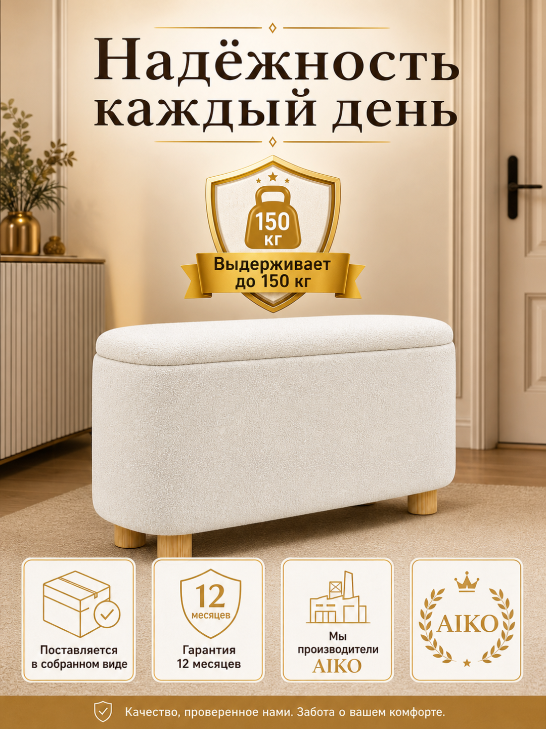 AIKO Serene pufik banketkasi, tortmali, poyabzal qoplamasi yo‘lakka puf
