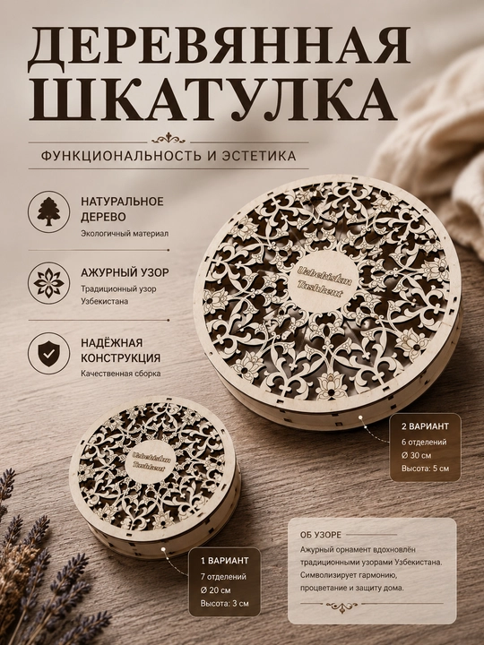 Круглая деревянная шкатулка с восточным узором, 2 размера, 6 и 7 отделений