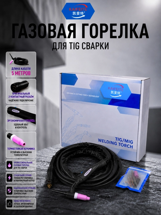Газовая горелка TIG WP-26 для аргонодуговой сварки, 5 м - 