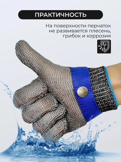 Перчатка противопорезная кольчужная / Железная хозяйственная для защиты рук