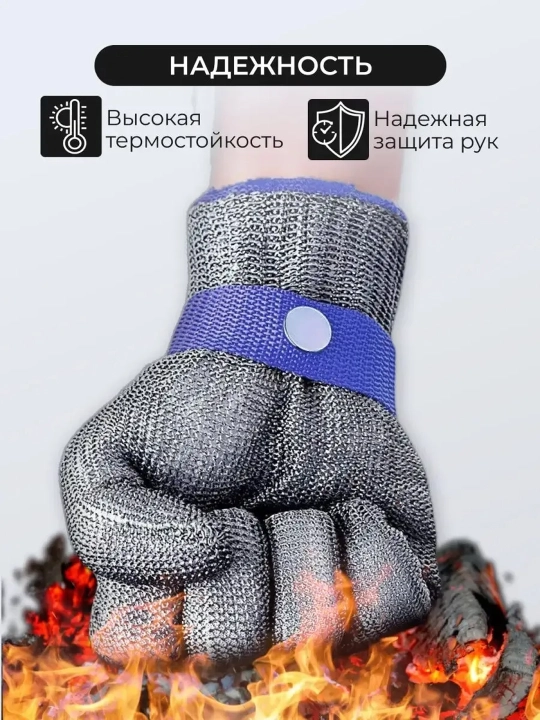Перчатка противопорезная кольчужная / Железная хозяйственная для защиты рук