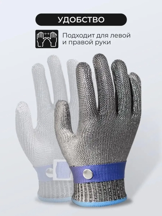 Перчатка противопорезная кольчужная / Железная хозяйственная для защиты рук