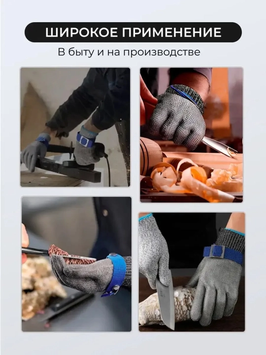 Перчатка противопорезная кольчужная / Железная хозяйственная для защиты рук