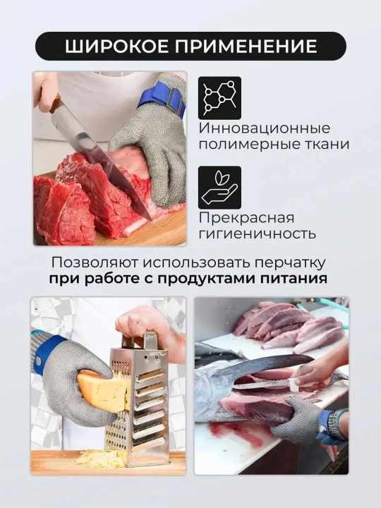 Перчатка противопорезная кольчужная / Железная хозяйственная для защиты рук
