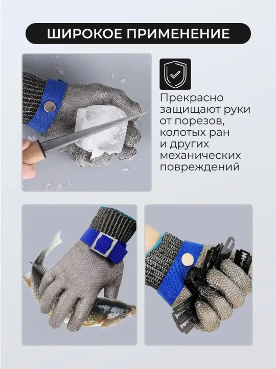 Перчатка противопорезная кольчужная / Железная хозяйственная для защиты рук